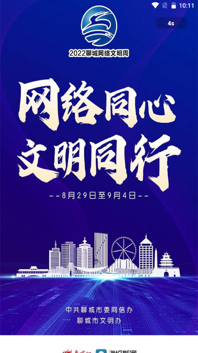 莘县融媒体手机客户端