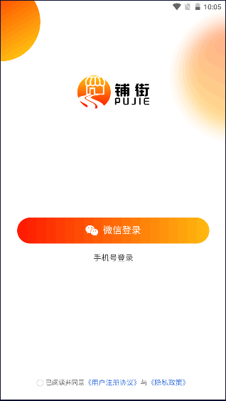 铺街APP客户端