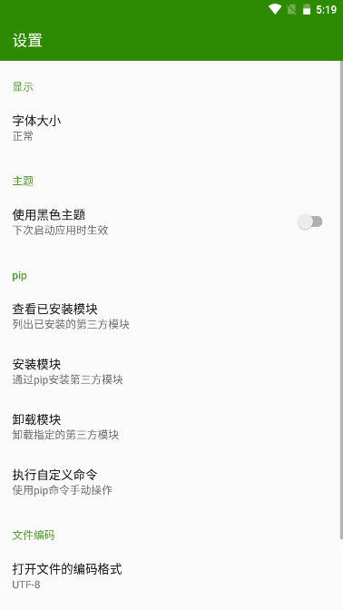 Python编译器app纯净版