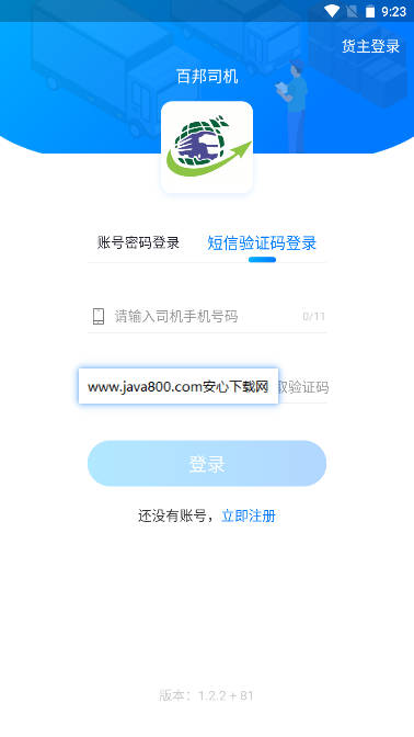 百邦智运平台