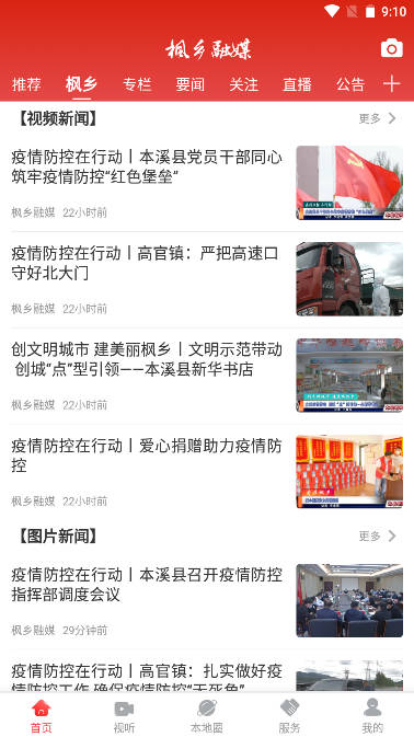 枫乡融媒软件