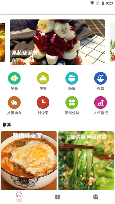 大嘴巴菜谱软件