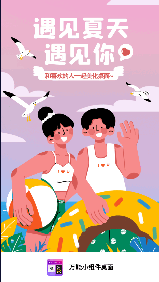 万能小组件桌面软件APP