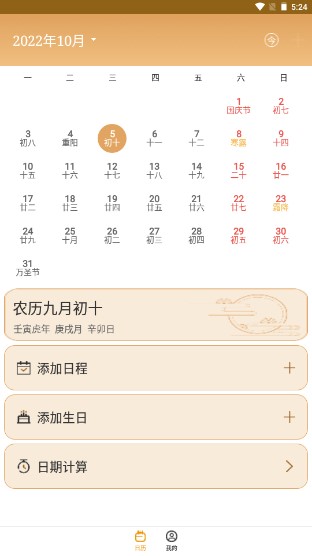 荣华老黄历app