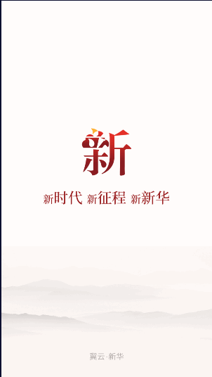 冀云沧州新华客户端2022官方版