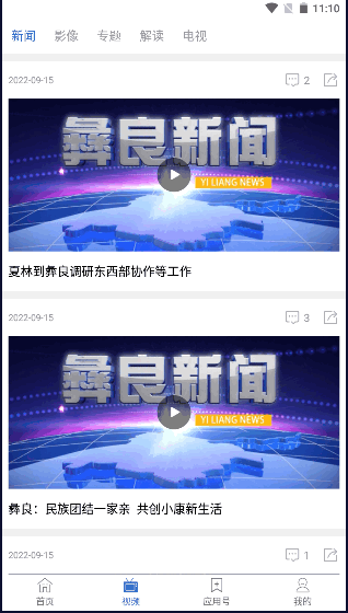 看彝良app新闻客户端2022官方版