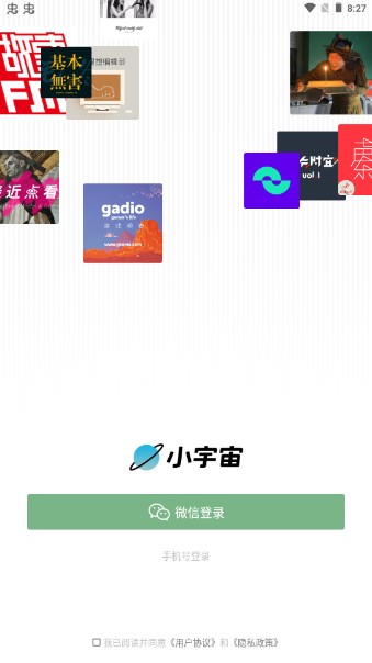 小宇宙app最新版本