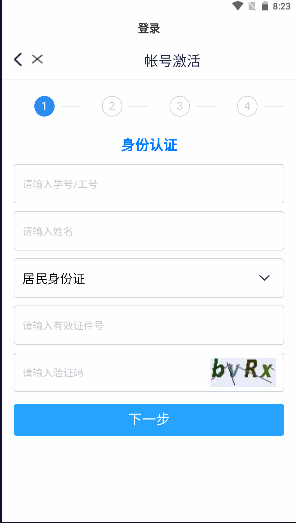 福建农林大学数字FAFU客户端