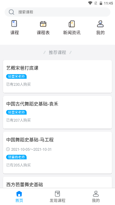 硕蕾云课堂手机客户端