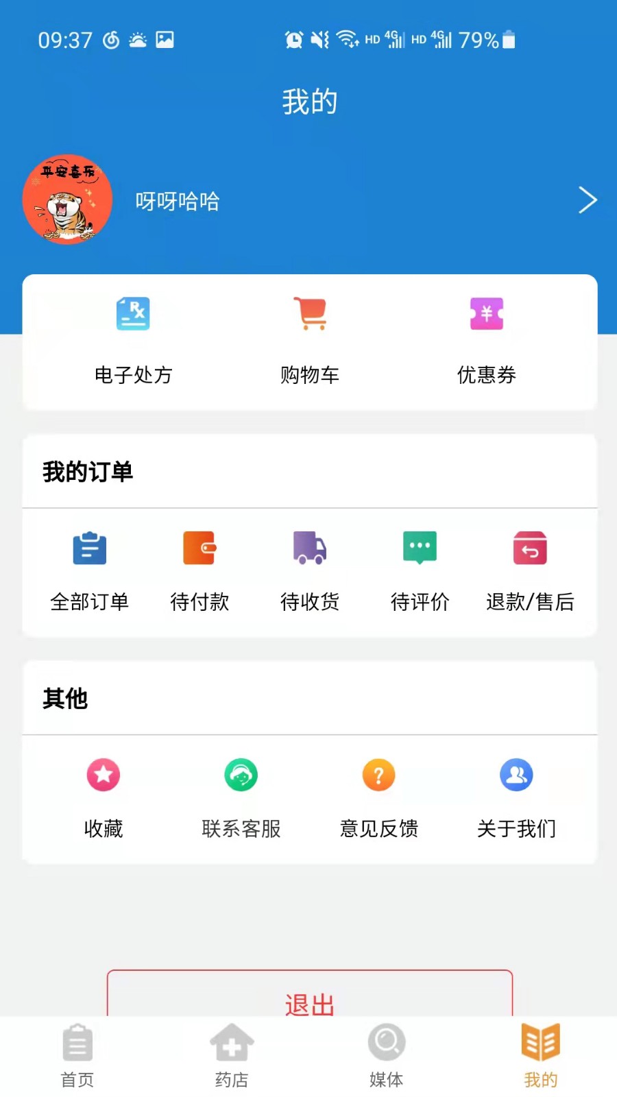 益珍方处方平台app