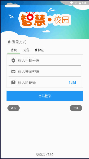 职教云新版本2022安卓版
