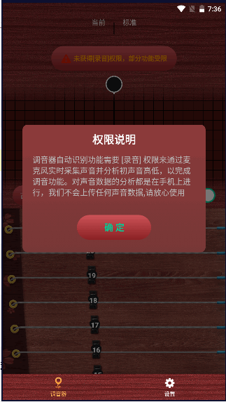 古筝调音神器手机软件