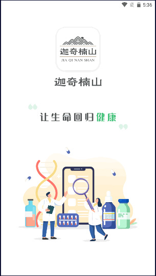 迦奇楠山安卓版