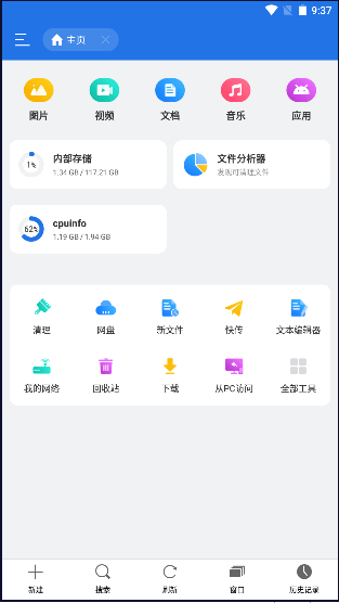 es文件管理器永久会员版本