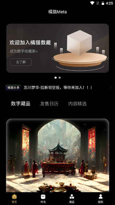 橘猫数藏app