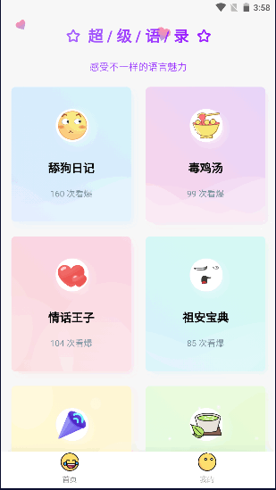 超级语录安卓版