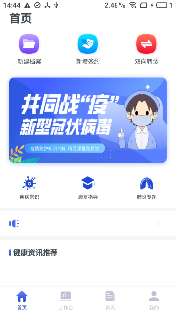 家庭医生医生端最新版