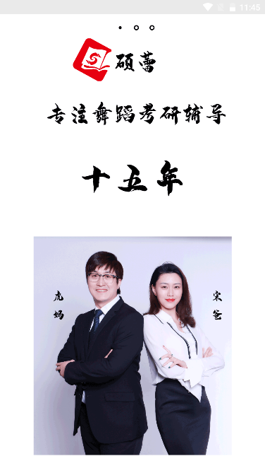 硕蕾云课堂手机客户端