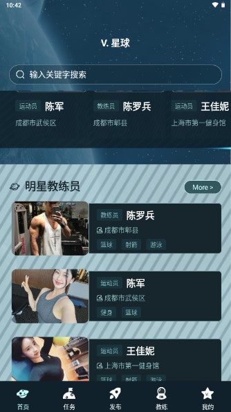 V星球健身预约app