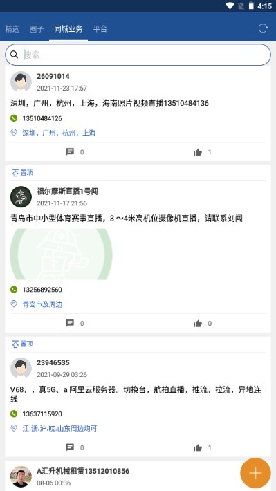 V导播录屏app手机版