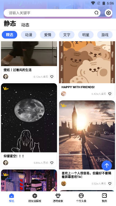 动动壁纸app高级版