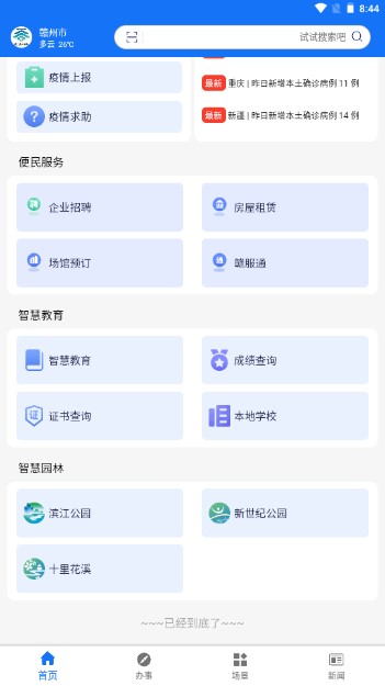 蓉事通app