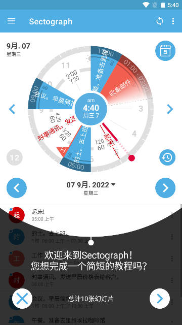 Sectograph直装解锁专业版