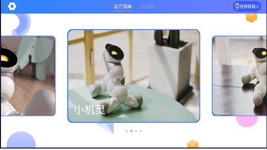 米家模块机器人手机版