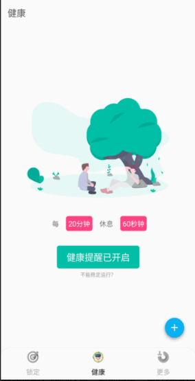 时间自律空间APP最新版本2022
