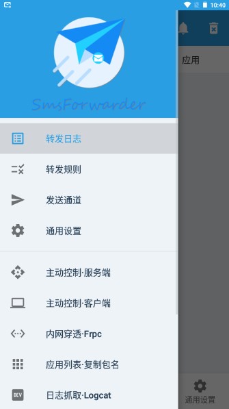 短信转发器安卓版