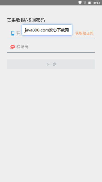 芒果收银app