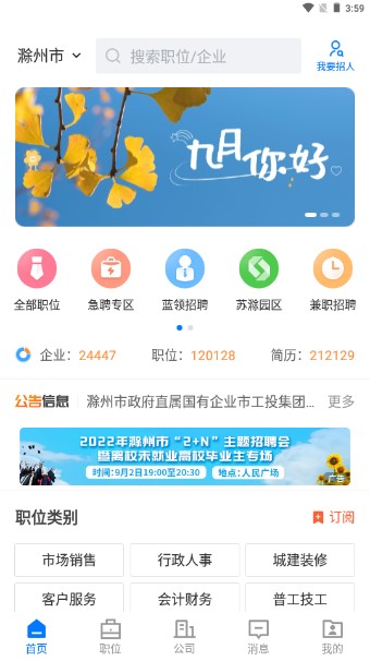 e滁州人才网招聘网app