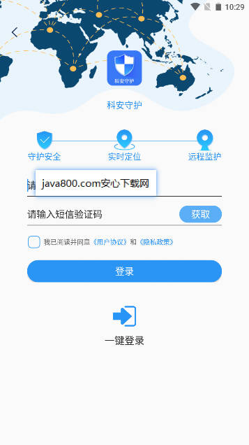 科安守护助手app