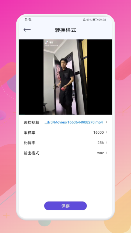 视音格式转换器app