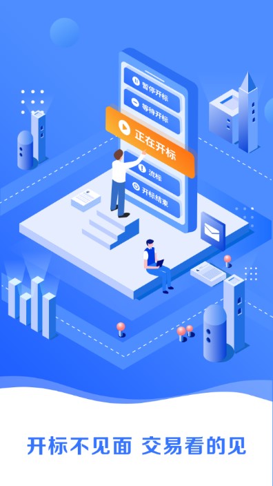 临沂公共资源app