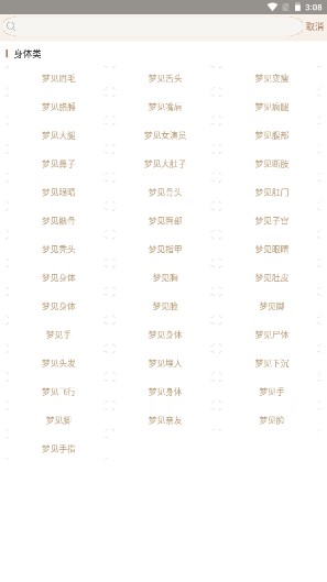 周公解梦大全原版免费app