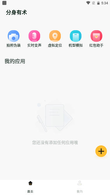 多开分身有术至尊版
