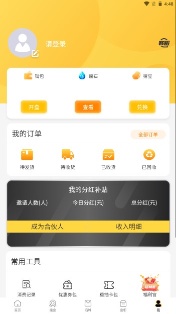 猜客盲盒(猜客魔盒)app