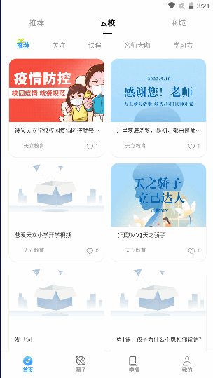 天立云校下载最新版本2022