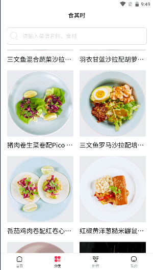 食其时菜谱APP