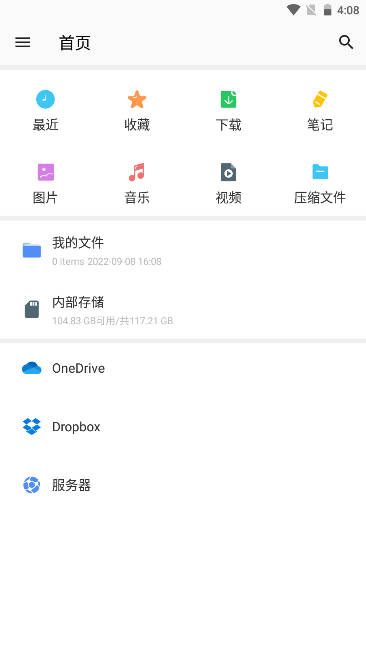 WinZip解压软件安卓版