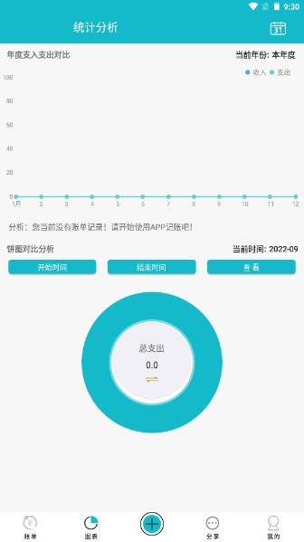 吾爱记账app