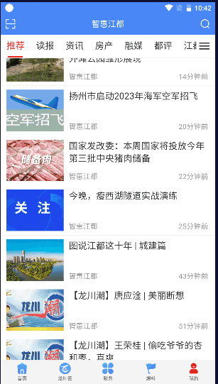 智惠江都便民APP移动客户端2022官方版
