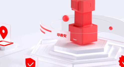 印得安政务版智能印章APP