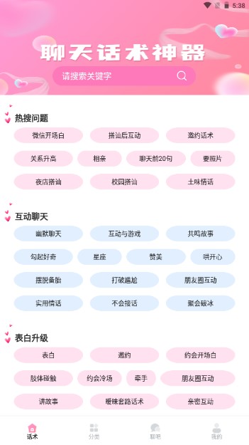 聊天助手鸭app恋爱版