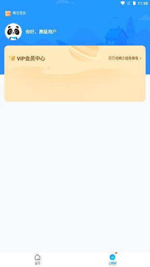 作业帮解锁vip版