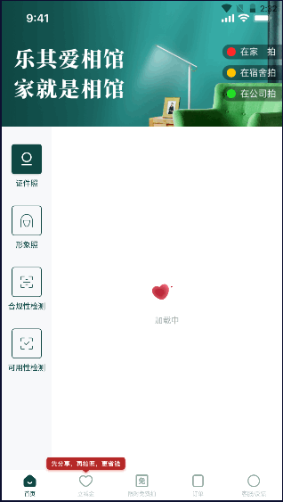 乐其爱相馆手机版下载最新版