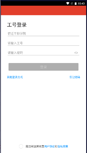 宿迁干部学院app下载最新版安卓2022