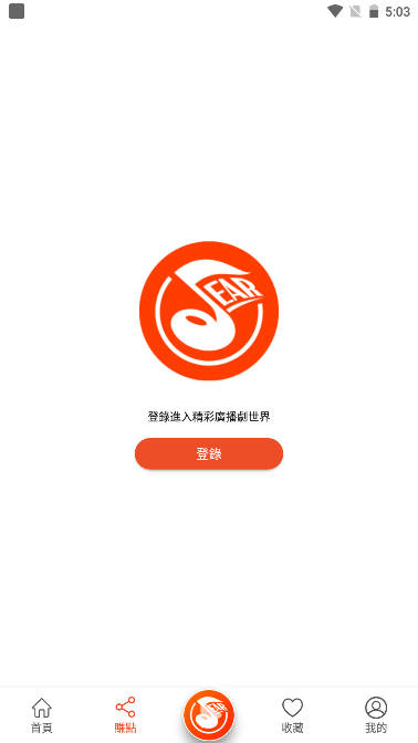 sear广播剧软件