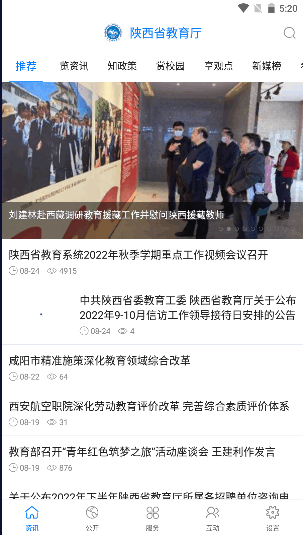 陕西教育APP客户端2022手机版